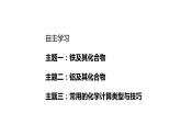 2020-2021学年高中化学新人教版必修第一册 第3章铁  金属材料复习课课件（32张）