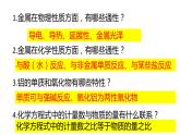 2020-2021学年高中化学新人教版必修第一册 第3章铁  金属材料复习课课件（32张）