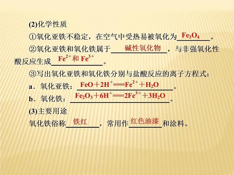 2020—2021学年高中化学新人教版必修第一册  第3章第1节 铁及其化合物（第2课时） 课件（54张）第7页