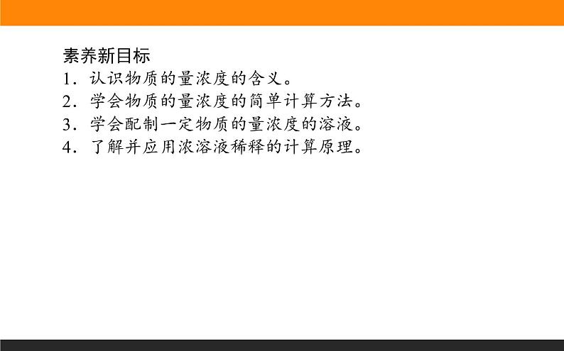 2020-2021学年高中化学新人教版必修第一册 第2章第3节物质的量第3课时课件（45张）03