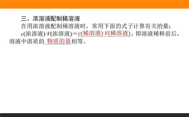 2020-2021学年高中化学新人教版必修第一册 第2章第3节物质的量第3课时课件（45张）08