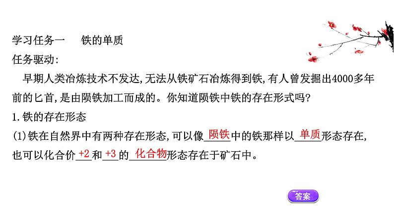 2020-2021学年高中化学新人教版必修第一册 第3章第1节铁及其化合物第1课时课件（60张）第3页