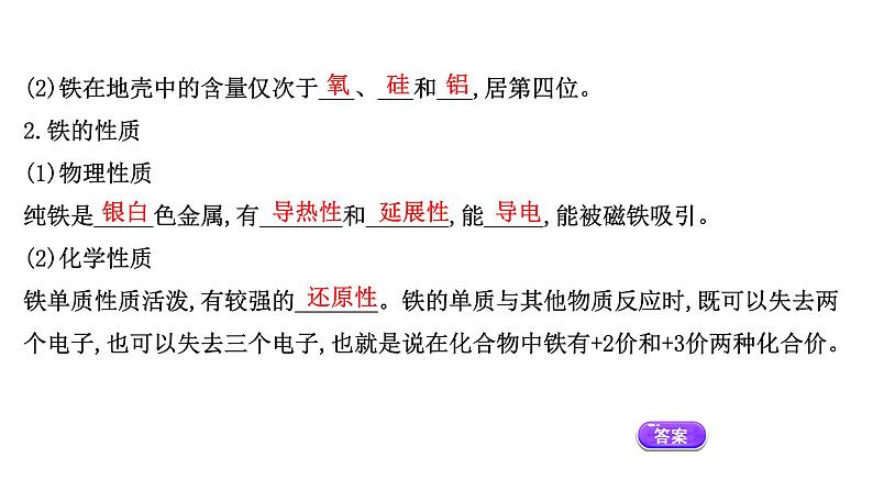 2020-2021学年高中化学新人教版必修第一册 第3章第1节铁及其化合物第1课时课件（60张）第5页