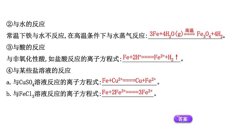 2020-2021学年高中化学新人教版必修第一册 第3章第1节铁及其化合物第1课时课件（60张）第7页