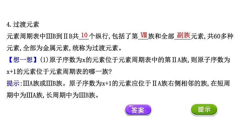 2020-2021学年高中化学新人教版必修第一册 第4章第1节原子结构与元素周期表第2课时课件（65张）06