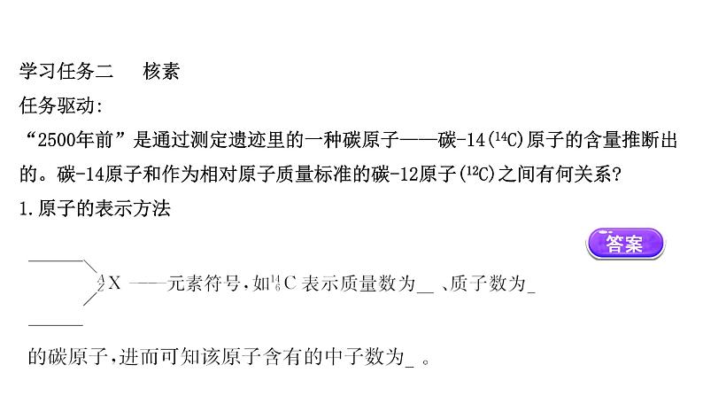 2020-2021学年高中化学新人教版必修第一册 第4章第1节原子结构与元素周期表第2课时课件（65张）08