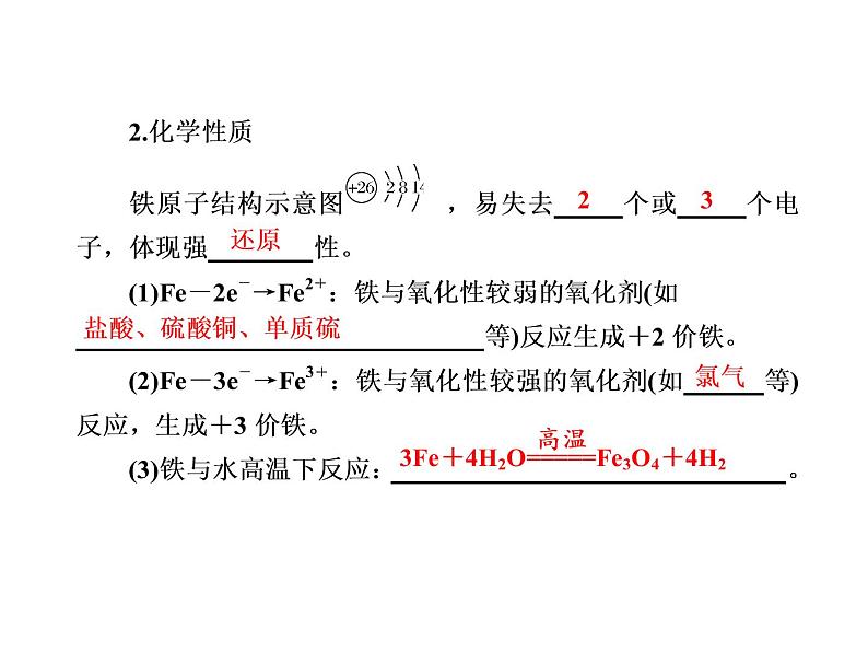 2020-2021学年高中化学新人教版必修第一册  3-1-1 铁的单质 课件（29张）第8页