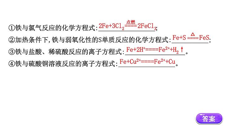 2020-2021学年高中化学新人教版必修第一册 第3章第1节铁及其化合物第1课时课件（34张）第5页