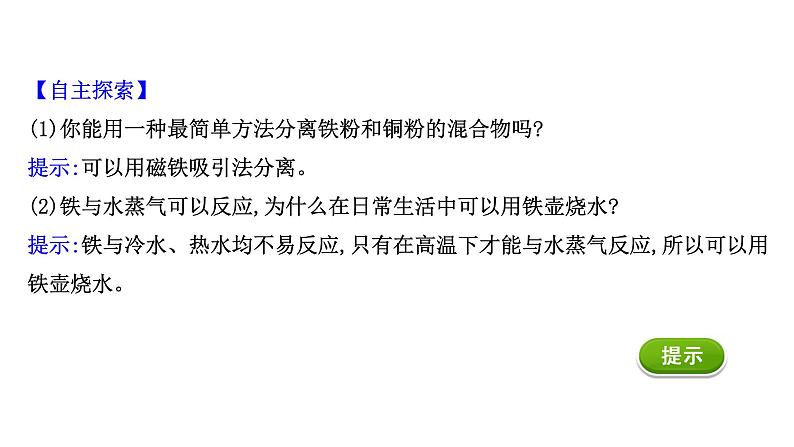 2020-2021学年高中化学新人教版必修第一册 第3章第1节铁及其化合物第1课时课件（34张）第7页