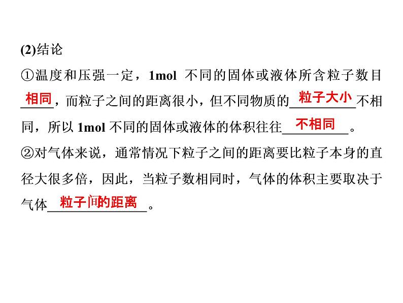 2020-2021学年高中化学新人教版必修第一册 ：2.3.2气体摩尔体积课件（30张）05