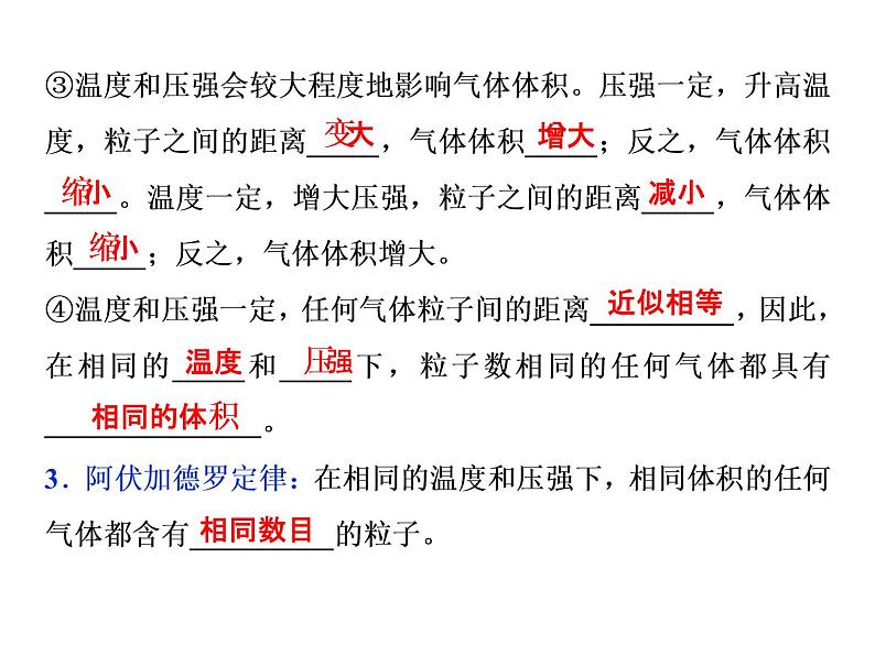 2020-2021学年高中化学新人教版必修第一册 ：2.3.2气体摩尔体积课件（30张）06