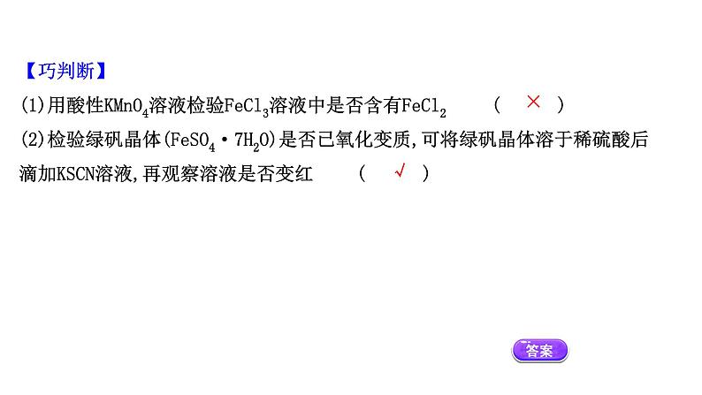 2020-2021学年高中化学新人教版必修第一册 第3章第1节铁及其化合物第2课时课件（68张）第4页