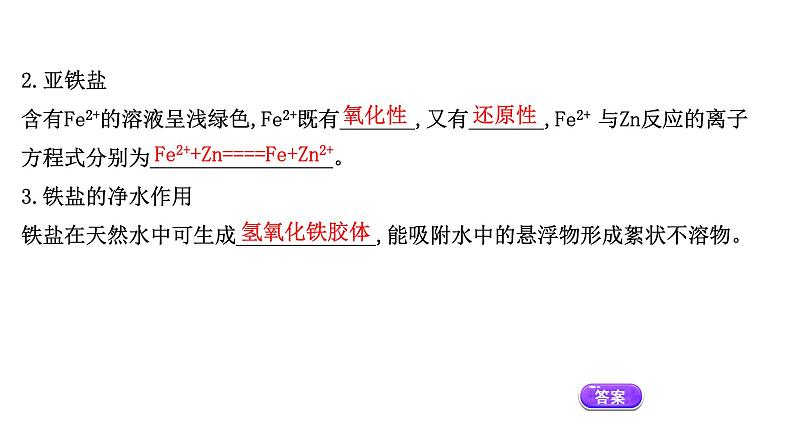 2020-2021学年高中化学新人教版必修第一册 第3章第1节铁及其化合物第2课时课件（68张）第6页