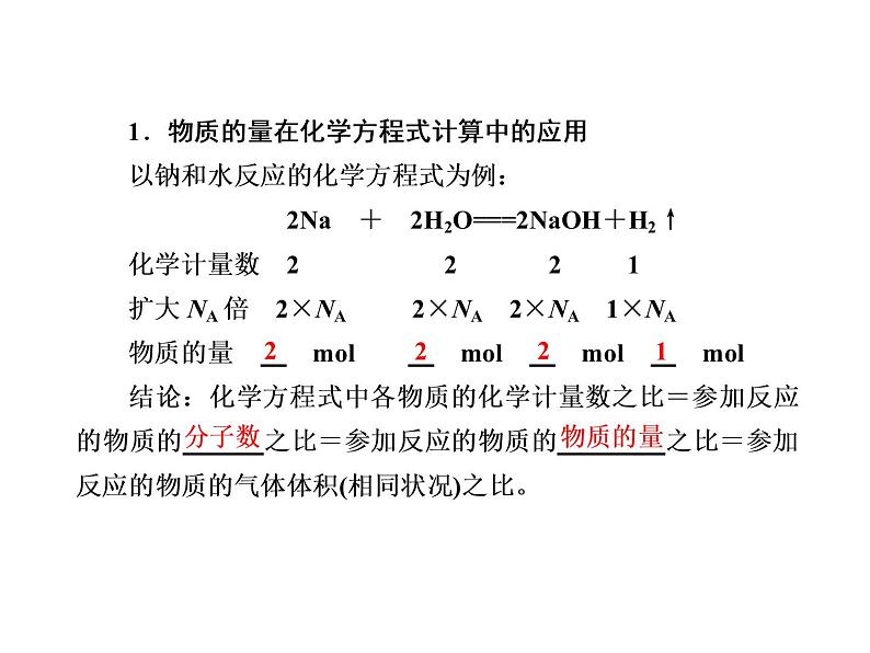 2020-2021学年高中化学新人教版必修第一册  2-3 物质的量在化学方程式计算中的应用 课件（28张）第7页