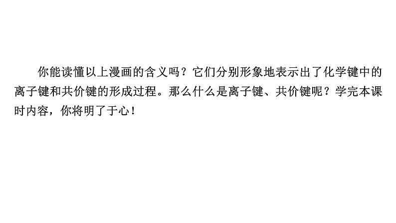 2020-2021学年高中化学新人教版必修第一册  第4章第3节 化学键 课件（55张）第8页