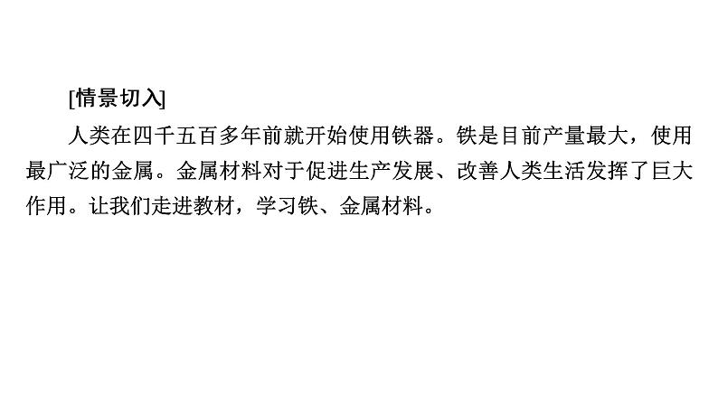 2020-2021学年高中化学新人教版必修第一册  第3章第1节 铁及其化合物（第1课时） 课件（46张）第2页