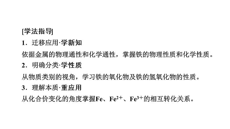 2020-2021学年高中化学新人教版必修第一册  第3章第1节 铁及其化合物（第1课时） 课件（46张）第4页