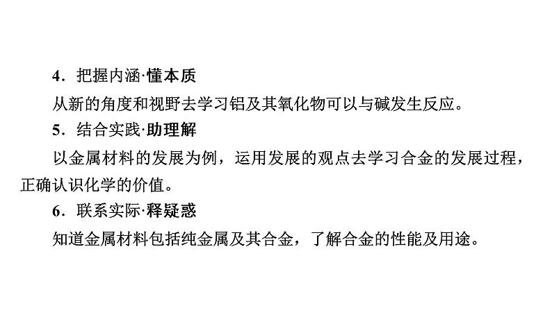 2020-2021学年高中化学新人教版必修第一册  第3章第1节 铁及其化合物（第1课时） 课件（46张）第5页