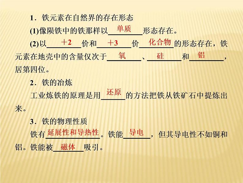 2020—2021学年高中化学新人教版必修第一册  第3章第1节 铁及其化合物（第1课时） 课件（26张）第6页