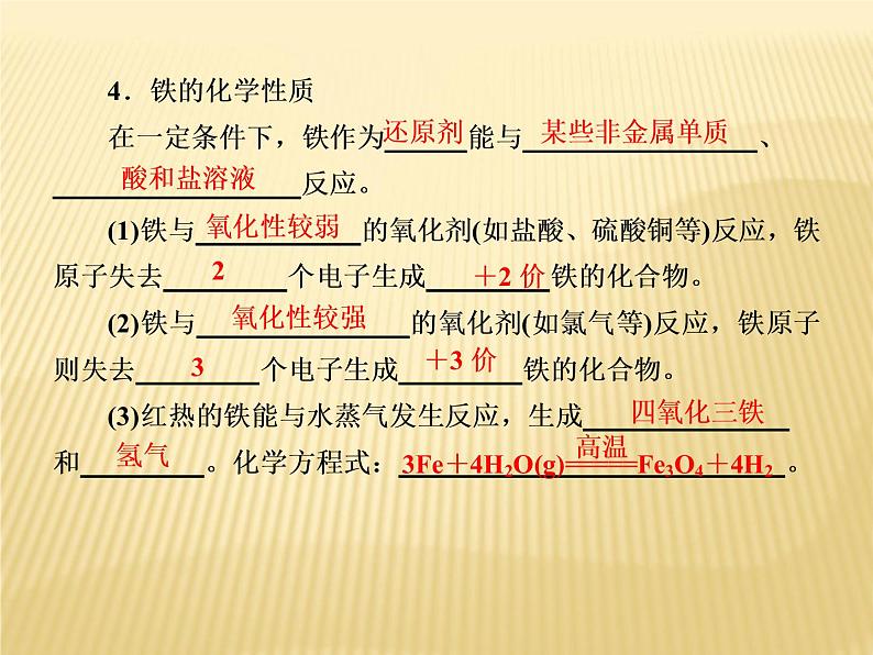 2020—2021学年高中化学新人教版必修第一册  第3章第1节 铁及其化合物（第1课时） 课件（26张）第7页