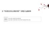 2020-2021学年高中化学新人教版必修第一册 第3章铁 金属材料章末复习课课件（11张）