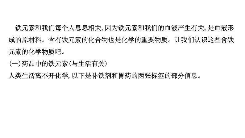 2020-2021学年高中化学新人教版必修第一册 第3章铁 金属材料章末复习课课件（11张）第3页