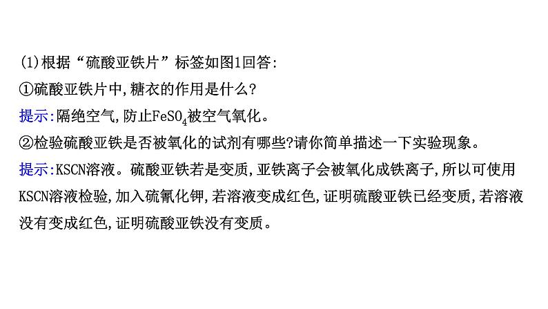 2020-2021学年高中化学新人教版必修第一册 第3章铁 金属材料章末复习课课件（11张）第5页