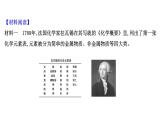 2020-2021学年高中化学新人教版必修第一册 第4章第1节原子结构与元素周期表—研究与实践 认识元素周期表课件（26张）