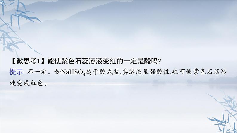 2021-2022学年高中化学新人教版必修第一册 第1章第1节第2课时物质的转化 课件（36张）第8页