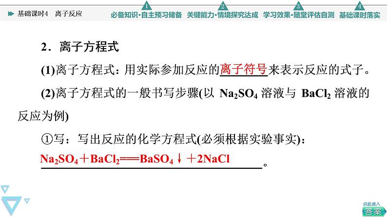 2021-2022学年高中化学新人教版必修第一册 第1章 第2节离子反应第2课时 课件（60张）07