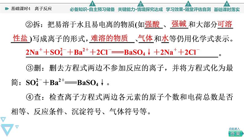 2021-2022学年高中化学新人教版必修第一册 第1章 第2节离子反应第2课时 课件（60张）08