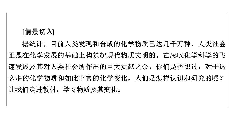 2021-2022学年高中化学新人教版必修第一册 第1章第1节 物质的分类及转化（第1课时）  课件（55张）第3页