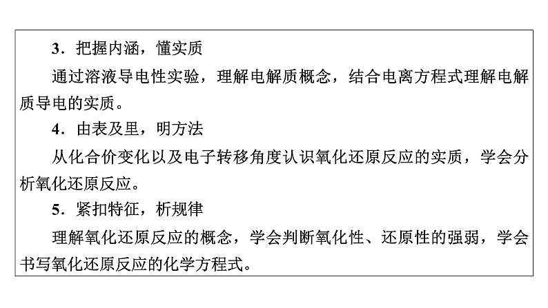 2021-2022学年高中化学新人教版必修第一册 第1章第1节 物质的分类及转化（第1课时）  课件（55张）第5页