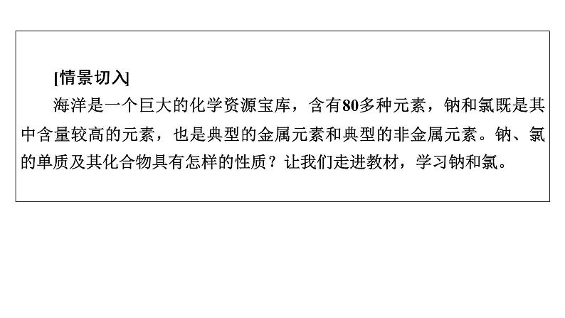 2021-2022学年高中化学新人教版必修第一册 第2章第1节 钠及其化合物（第1课时）  课件（52张）第2页