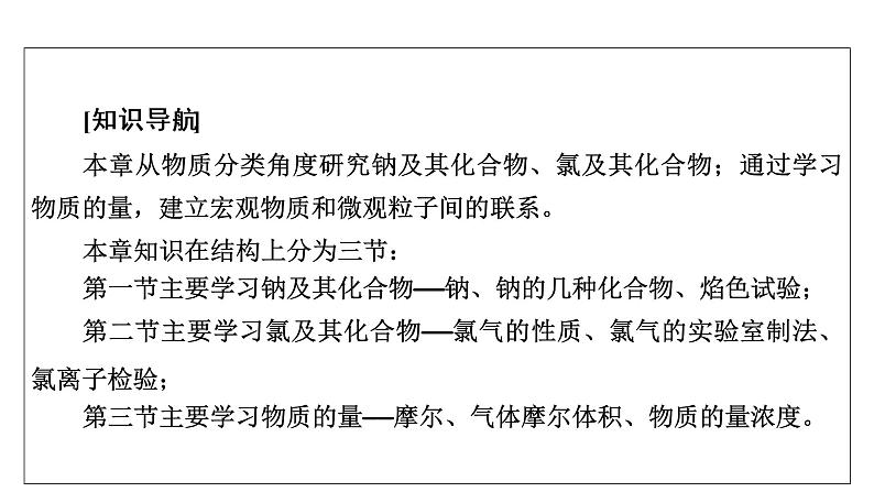 2021-2022学年高中化学新人教版必修第一册 第2章第1节 钠及其化合物（第1课时）  课件（52张）第3页