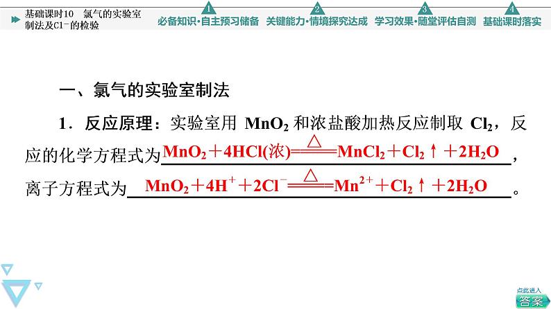 2021-2022学年高中化学新人教版必修第一册 第2章 第2节氯及其化合物第2课时 课件（52张）第4页