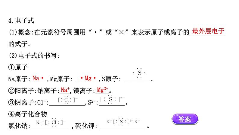 2020-2021学年高中化学新人教版必修第一册 第4章第3节化学键课件（77张）第7页