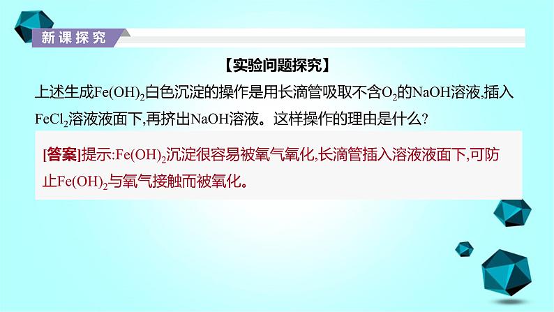 2021-2022学年高中化学新人教版必修第一册 第3章第1节铁及其化合物第2课时课件（32张）05