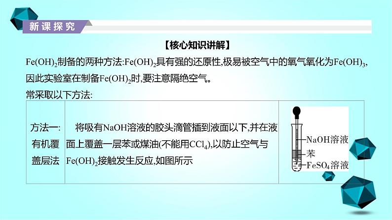 2021-2022学年高中化学新人教版必修第一册 第3章第1节铁及其化合物第2课时课件（32张）06