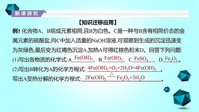 2021-2022学年高中化学新人教版必修第一册 第3章第1节铁及其化合物第2课时课件（32张）08