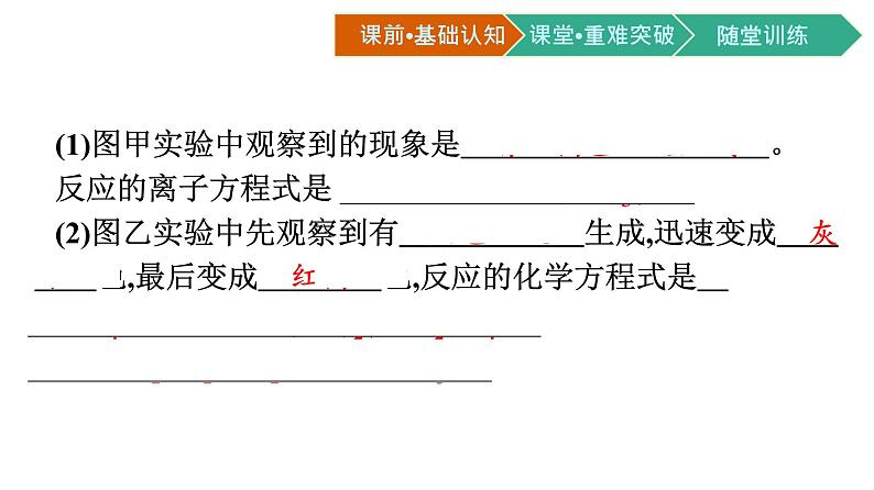 2021-2022学年高中化学新人教版必修第一册 第3章第1节第2课时铁的氢氧化物、铁盐和亚铁盐课件（52张）第3页