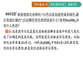 2021-2022学年高中化学新人教版必修第一册 第3章第1节第2课时铁的氢氧化物、铁盐和亚铁盐课件（52张）