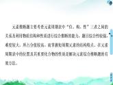 2020-2021学年高中化学新人教版必修第一册 第4章 第3节 微专题6　元素的推断课件（24张）