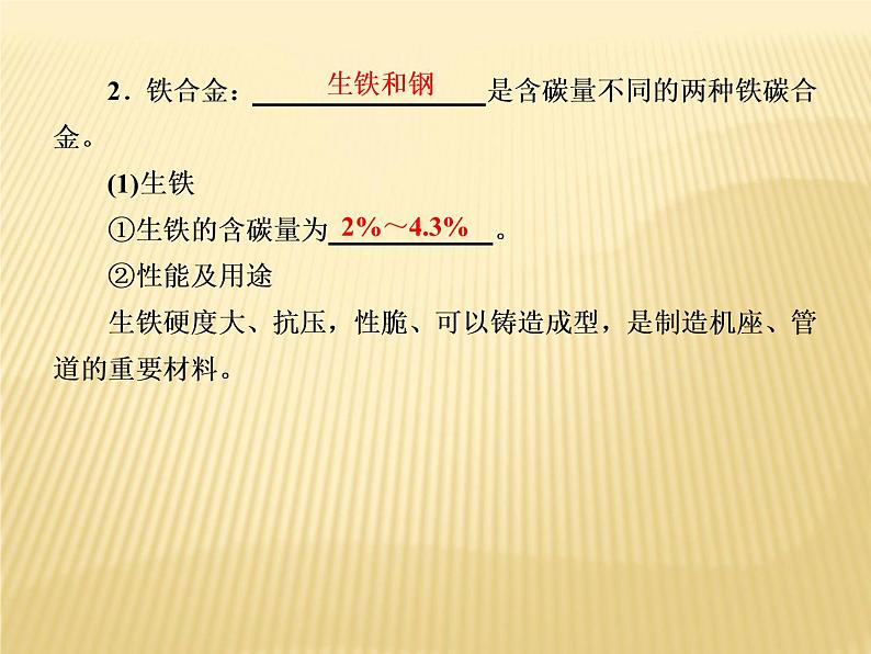 2020—2021学年高中化学新人教版必修第一册  第3章第2节 金属材料（第1课时） 课件（40张）第7页