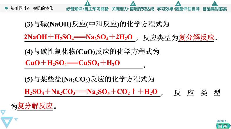 2021-2022学年高中化学新人教版必修第一册 第1章 第1节物质的分类及转化第2课时 课件（41张）第5页