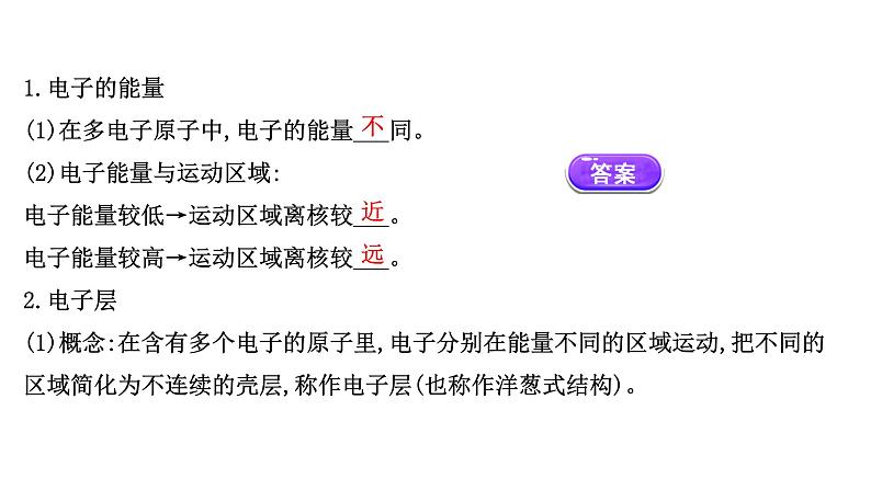 2020-2021学年高中化学新人教版必修第一册 第4章第1节原子结构与元素周期表第1课时课件（39张）07