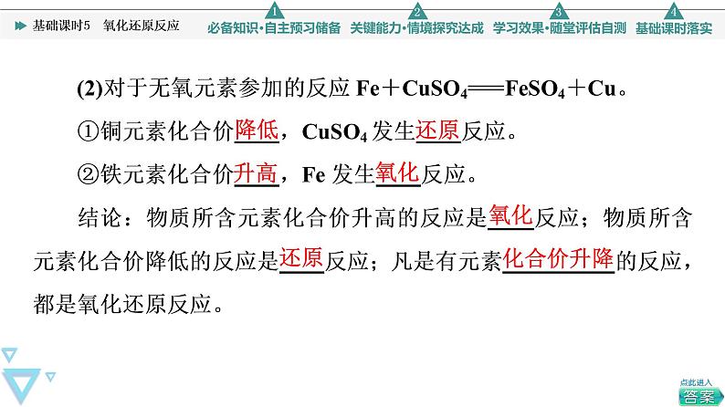 2021-2022学年高中化学新人教版必修第一册 第1章 第3节氧化还原反应第1课时 课件（58张）第7页