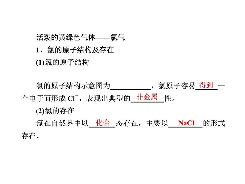 2020-2021学年高中化学新人教版必修第一册  2-2-1 氯气的性质 课件（39张）第7页