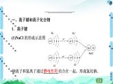 2020-2021学年高中化学新人教版必修第一册 第4章 第3节　化学键课件（76张）