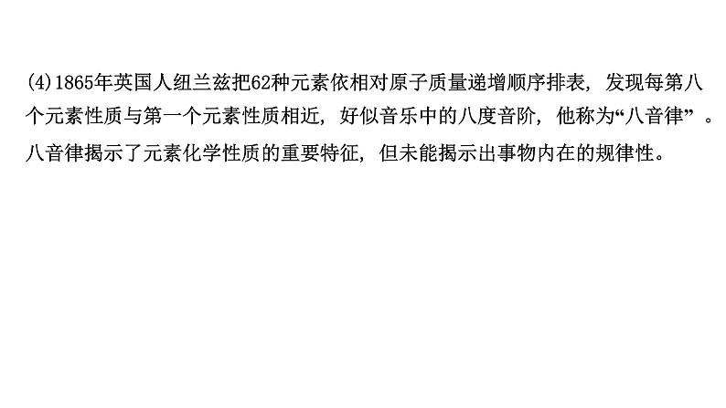 2020-2021学年高中化学新人教版必修第一册 第4章第1节原子结构与元素周期表—研究与实践 认识元素周期表课件（12张）第3页